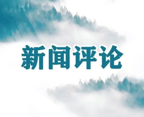 深刻认识和把握新时代职业教育的新使命