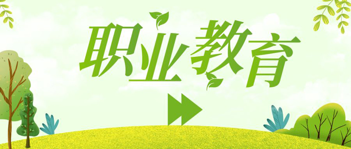 中职教育如何化解挑战提升吸引力