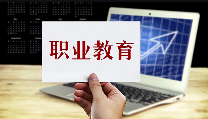 如何“实实在在地把职业教育搞好”